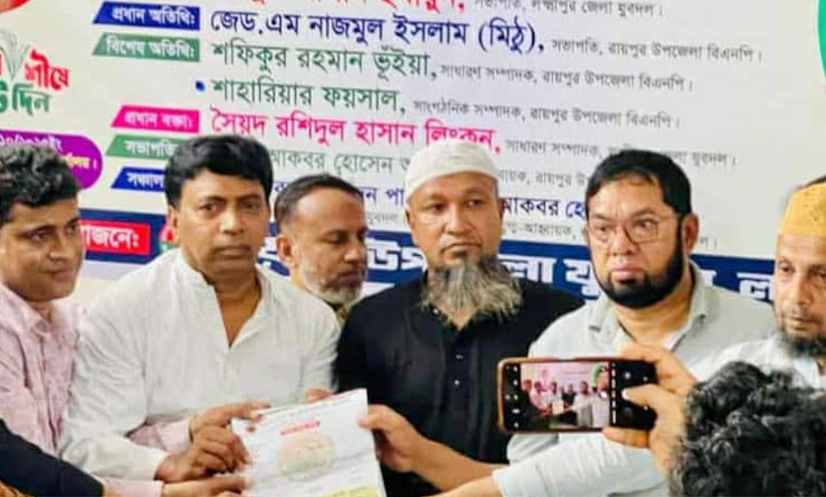 রায়পুর উপজেলা যুবদলের অধীনে ইউনিয়ন ও ওয়ার্ড পর্যায়ে সদস্য ফরম বিতরণ অনুষ্ঠান