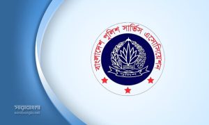 বাংলাদেশ পুলিশ সার্ভিস অ্যাসোসিয়েশন। ফাইল ছবি